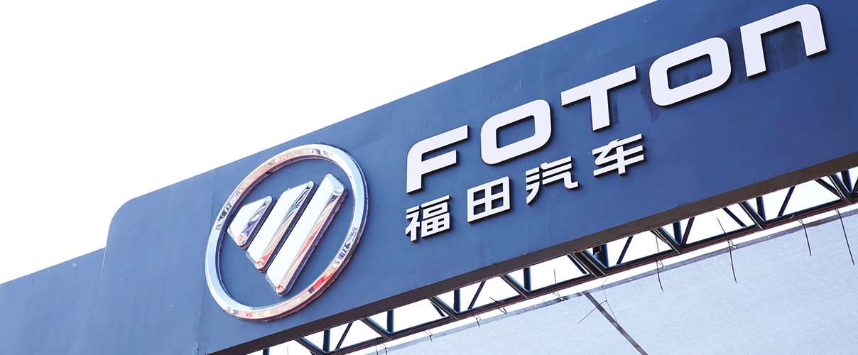 Foton | Foton Auman Truck | Foton Commercial Vehicles | Foton Motor Group